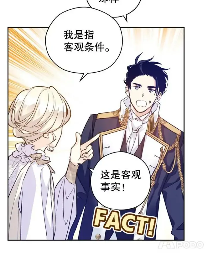 《让我们转变剧情风格》53.未来的女婿？图62