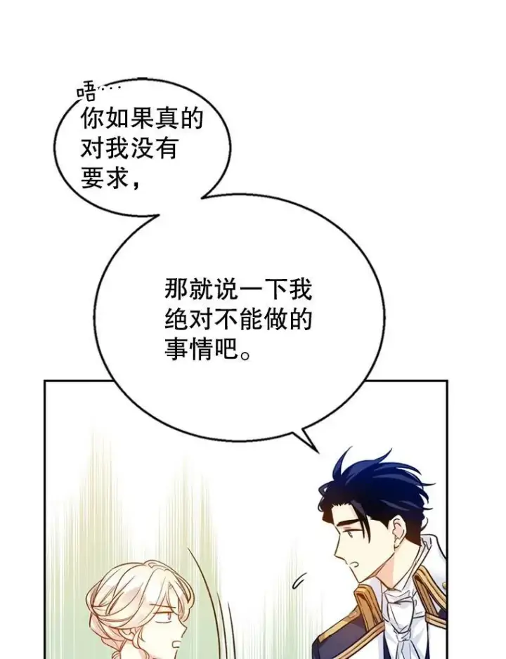 《让我们转变剧情风格》53.未来的女婿？图74