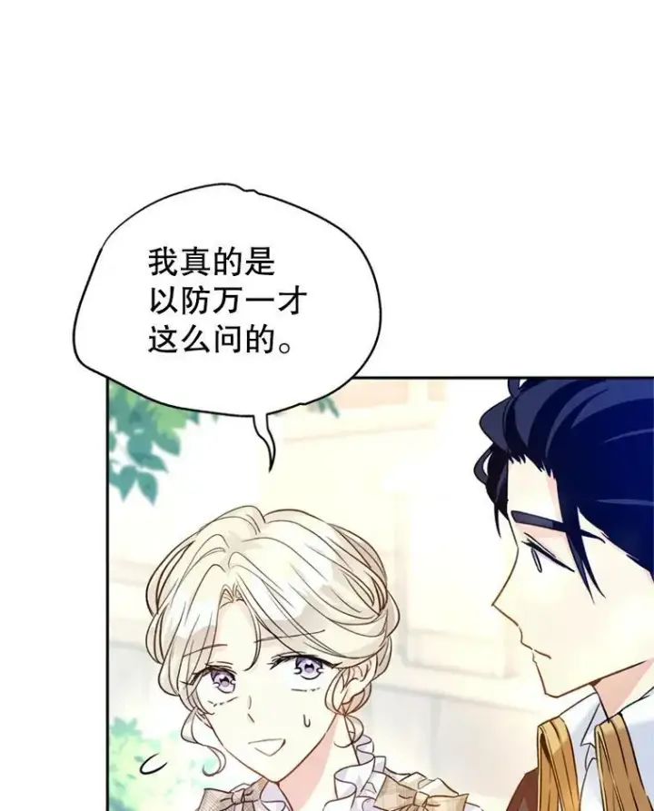 《让我们转变剧情风格》53.未来的女婿？图79