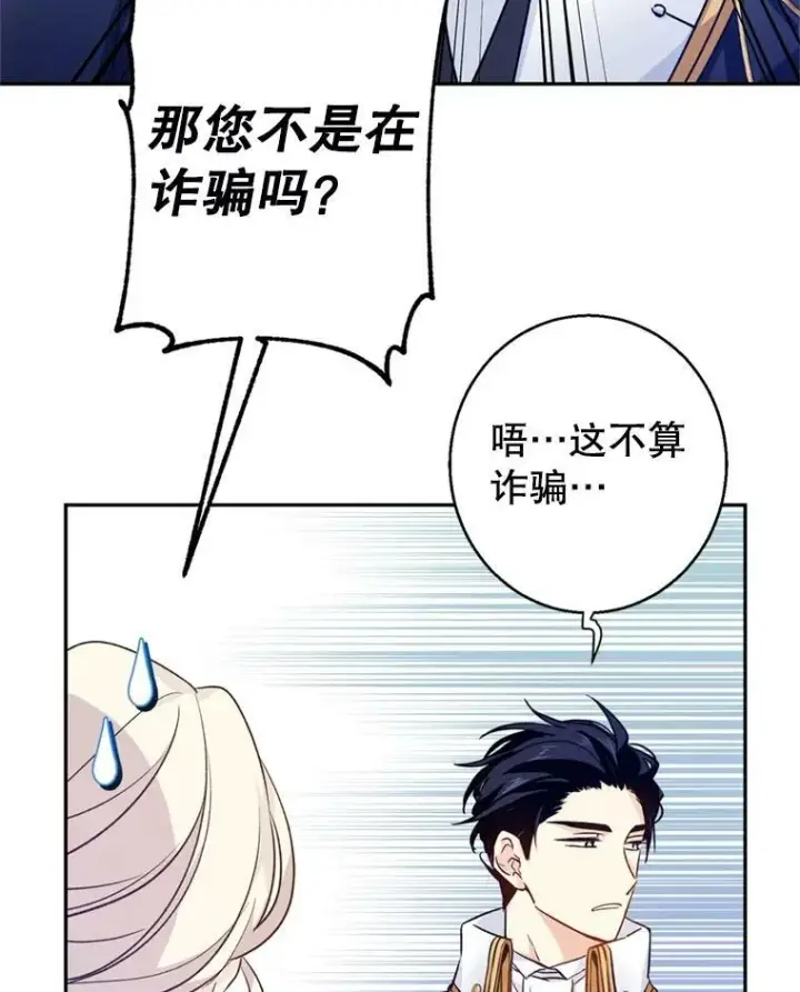 《让我们转变剧情风格》53.未来的女婿？图84
