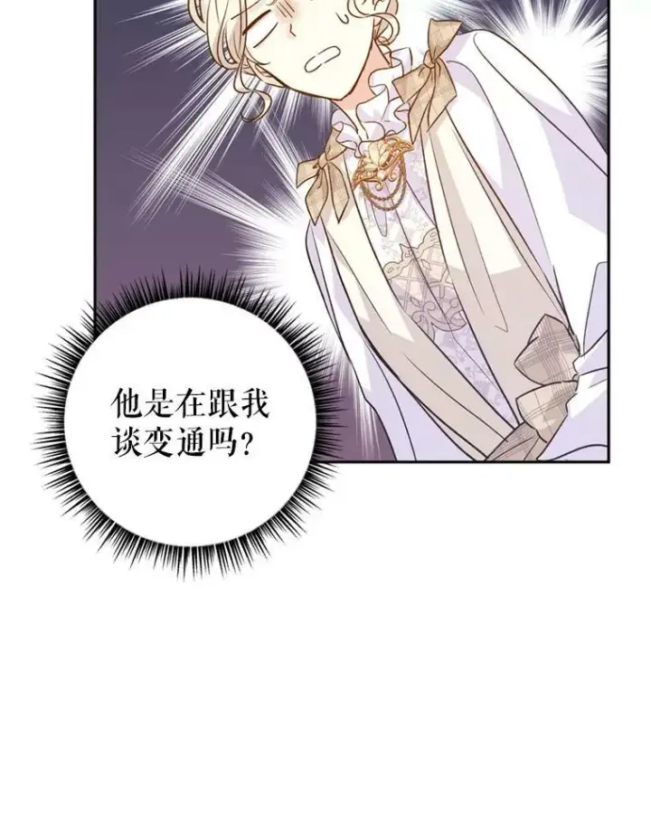 《让我们转变剧情风格》53.未来的女婿？图86