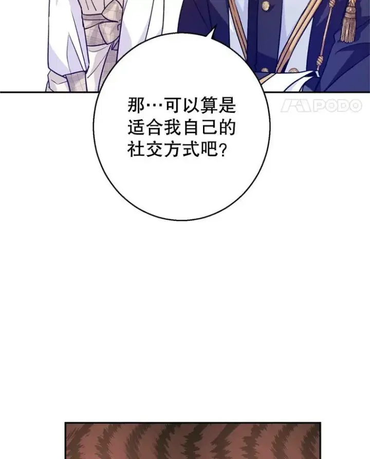 《让我们转变剧情风格》53.未来的女婿？图92