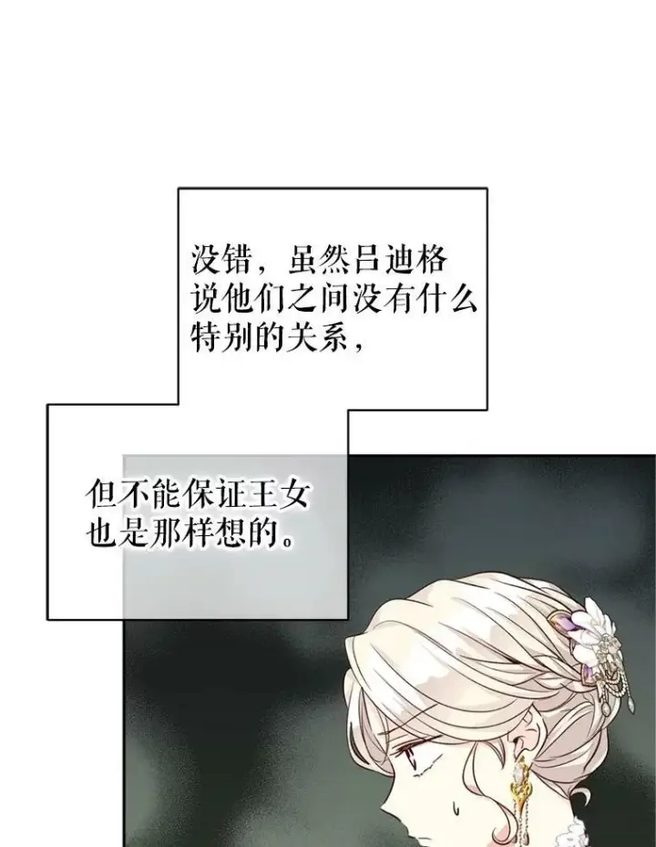 《让我们转变剧情风格》56.王宫宴会图12