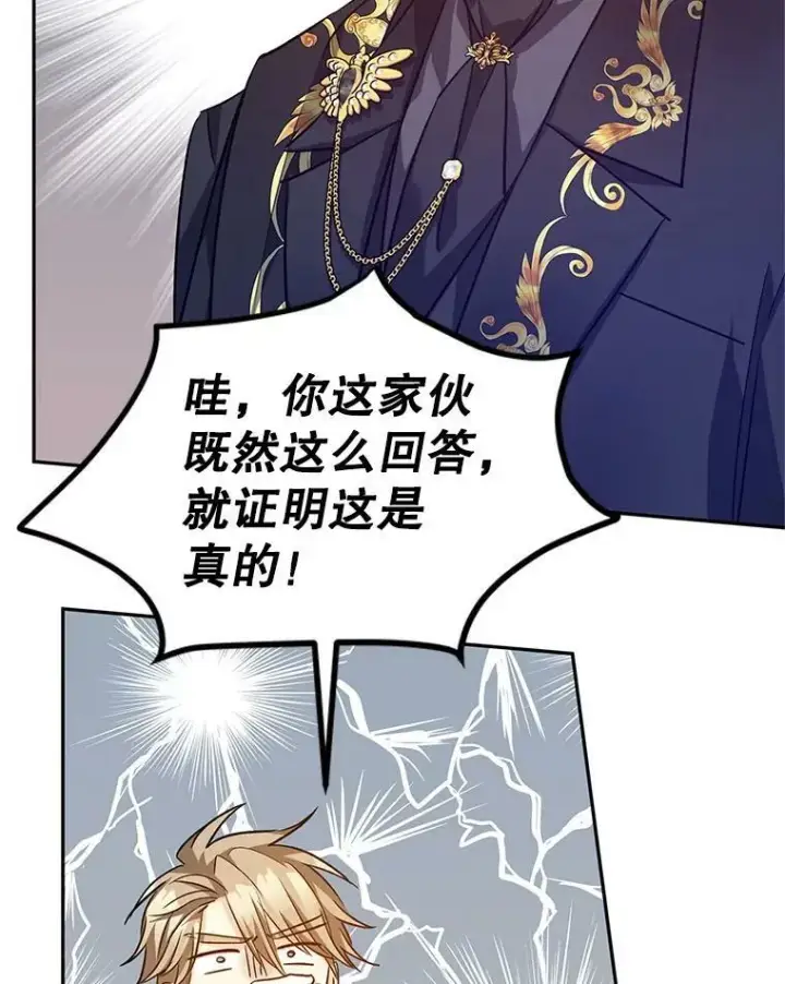 《让我们转变剧情风格》57.国王登场图19
