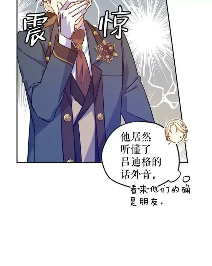 《让我们转变剧情风格》57.国王登场图20