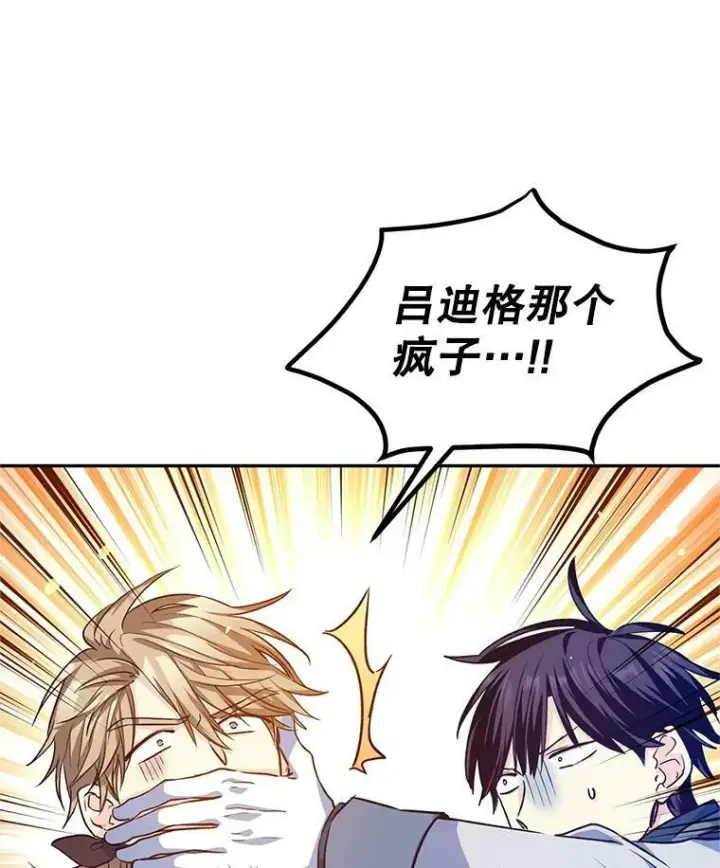 《让我们转变剧情风格》57.国王登场图3