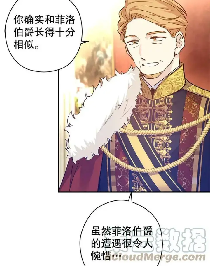 《让我们转变剧情风格》57.国王登场图53