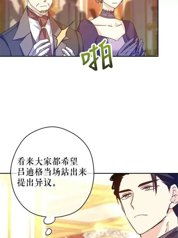 《让我们转变剧情风格》57.国王登场图63