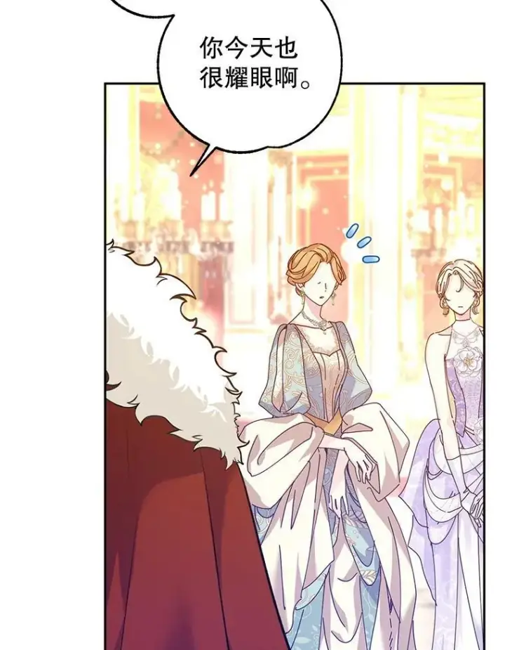 《让我们转变剧情风格》57.国王登场图68