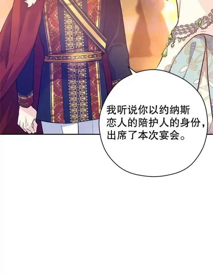 《让我们转变剧情风格》57.国王登场图70
