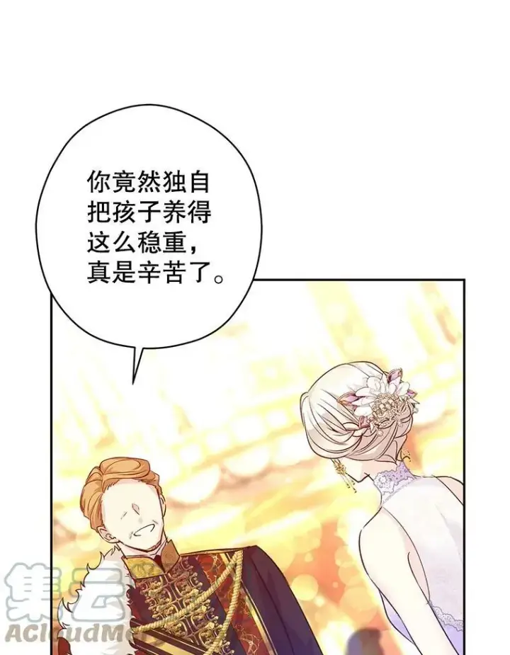 《让我们转变剧情风格》57.国王登场图73