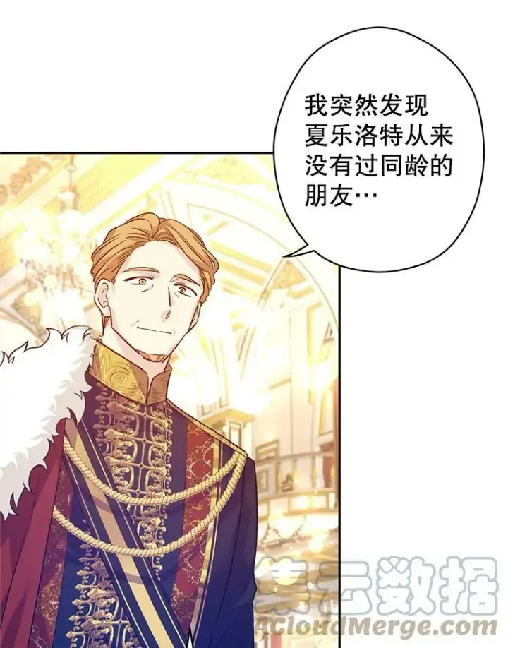 《让我们转变剧情风格》57.国王登场图77