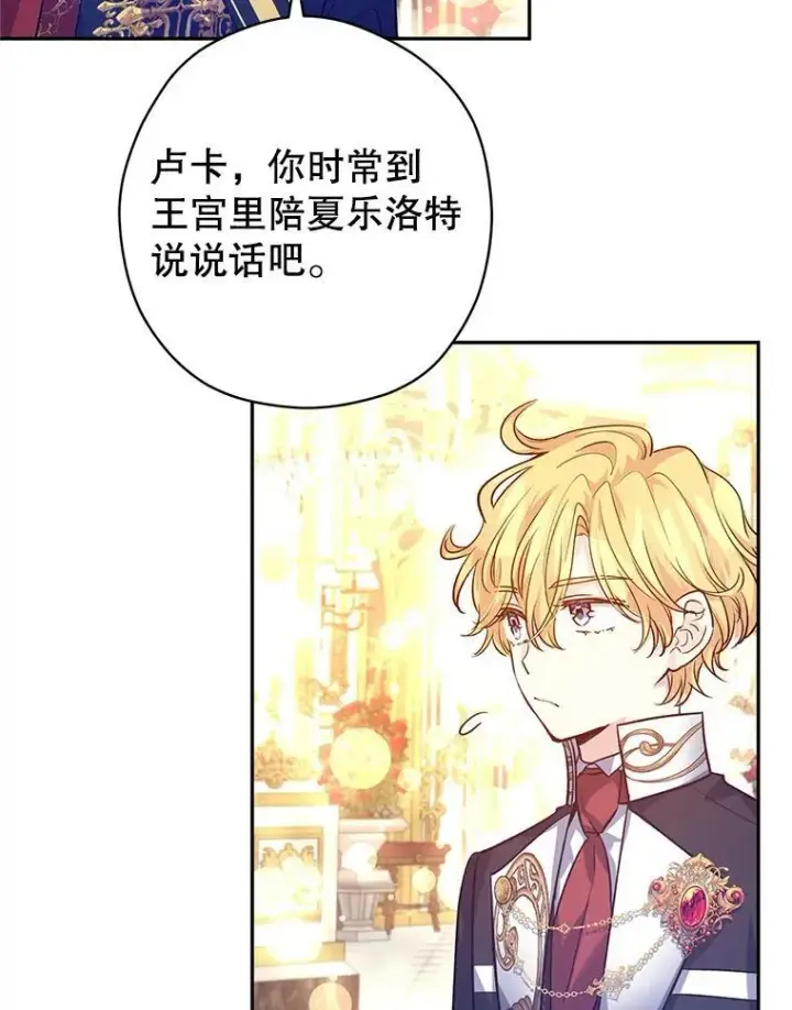 《让我们转变剧情风格》57.国王登场图78