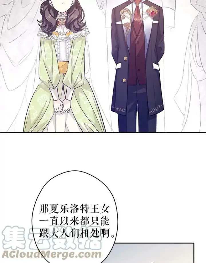 《让我们转变剧情风格》57.国王登场图81