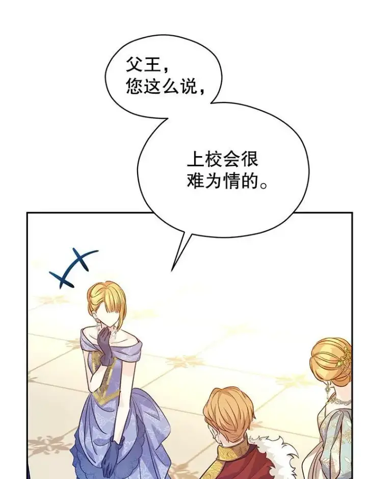 《让我们转变剧情风格》57.国王登场图87
