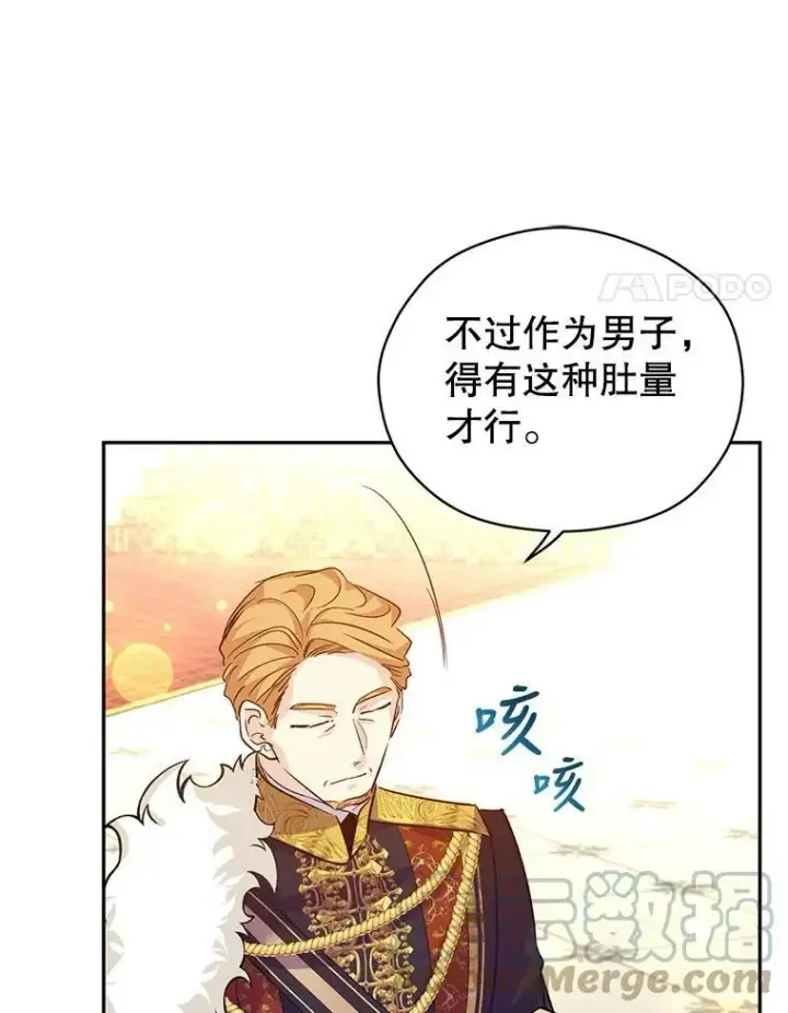 《让我们转变剧情风格》57.国王登场图89