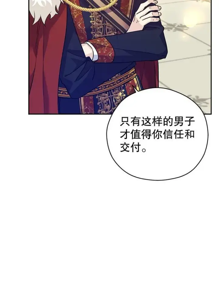 《让我们转变剧情风格》57.国王登场图90