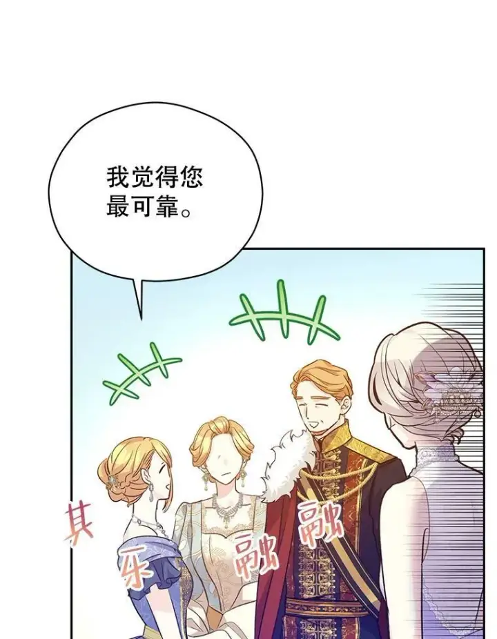《让我们转变剧情风格》57.国王登场图91