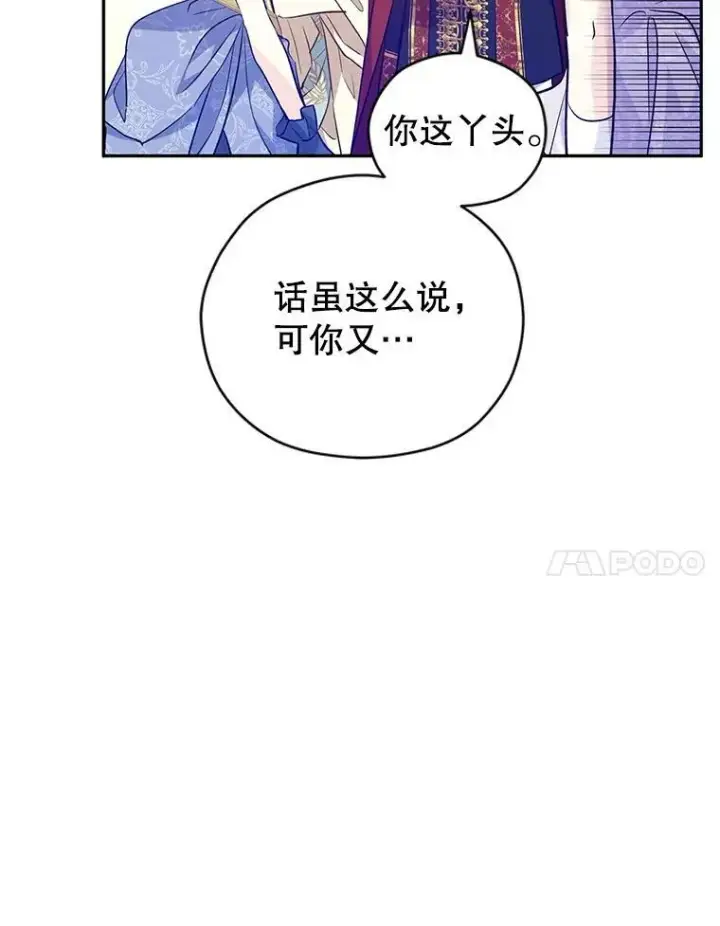 《让我们转变剧情风格》57.国王登场图92