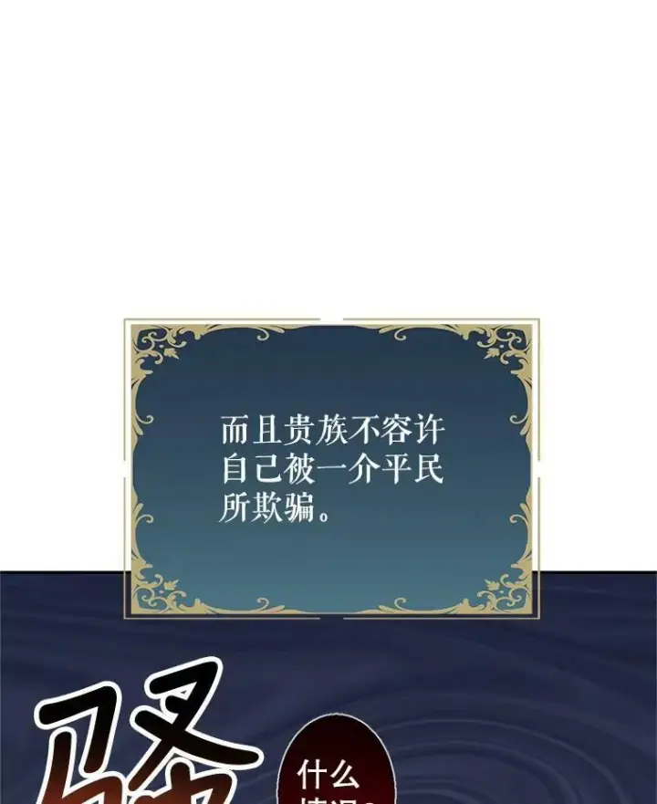 《让我们转变剧情风格》59.拆穿谎言图103