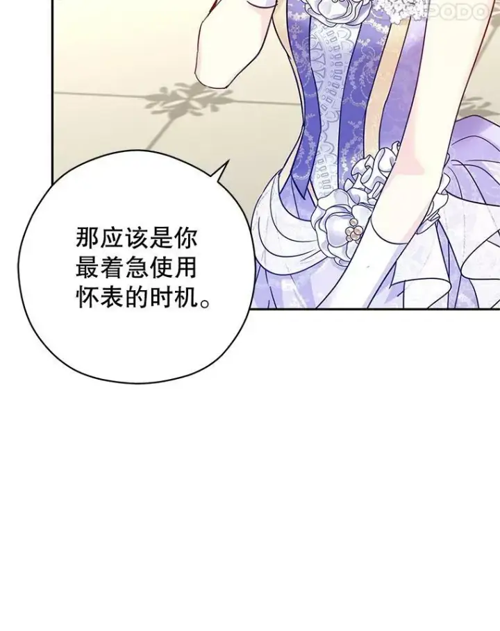 《让我们转变剧情风格》59.拆穿谎言图66