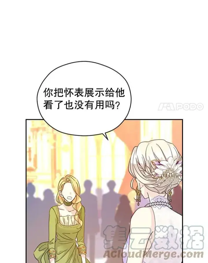 《让我们转变剧情风格》59.拆穿谎言图69