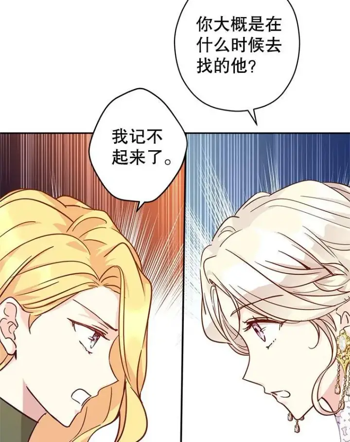 《让我们转变剧情风格》59.拆穿谎言图71