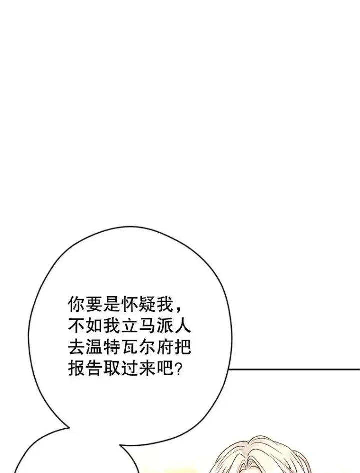 《让我们转变剧情风格》59.拆穿谎言图84