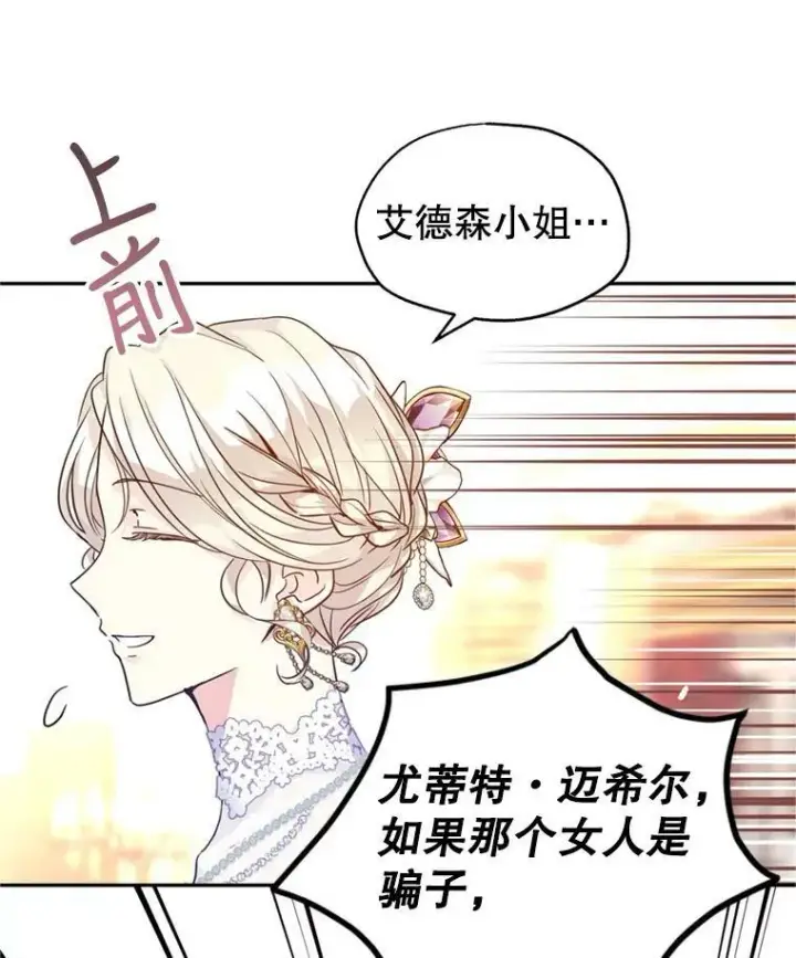 《让我们转变剧情风格》60.骗子图106