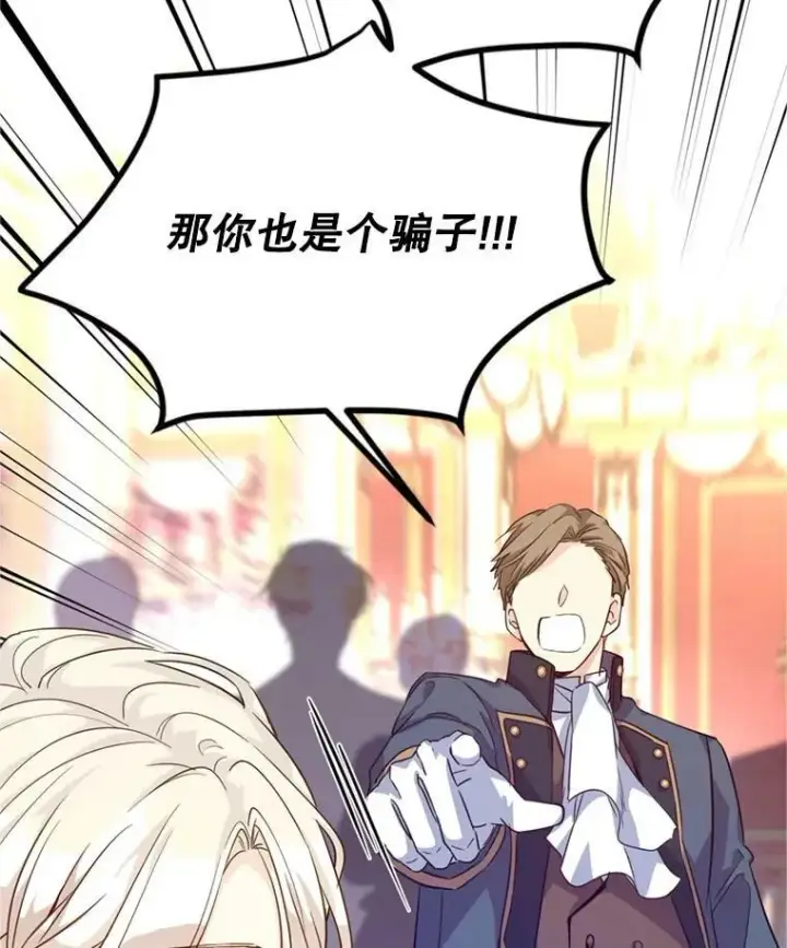 《让我们转变剧情风格》60.骗子图107