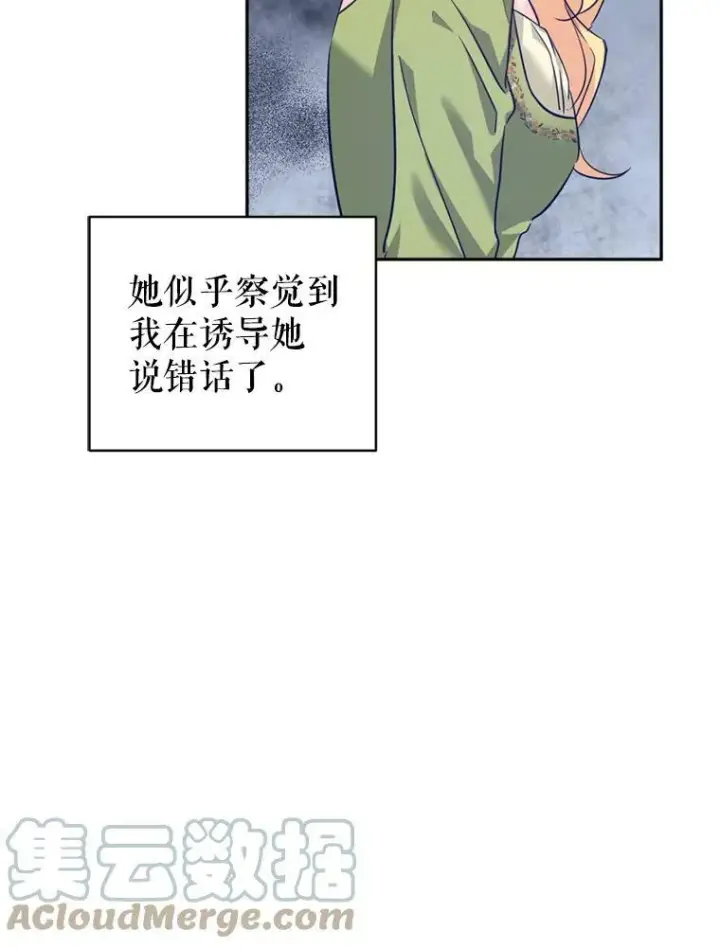 《让我们转变剧情风格》60.骗子图13