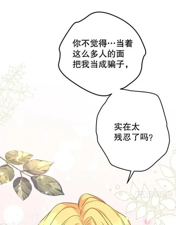 《让我们转变剧情风格》60.骗子图31