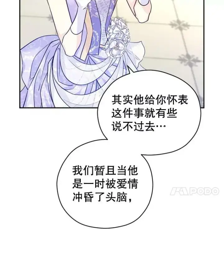 《让我们转变剧情风格》60.骗子图38