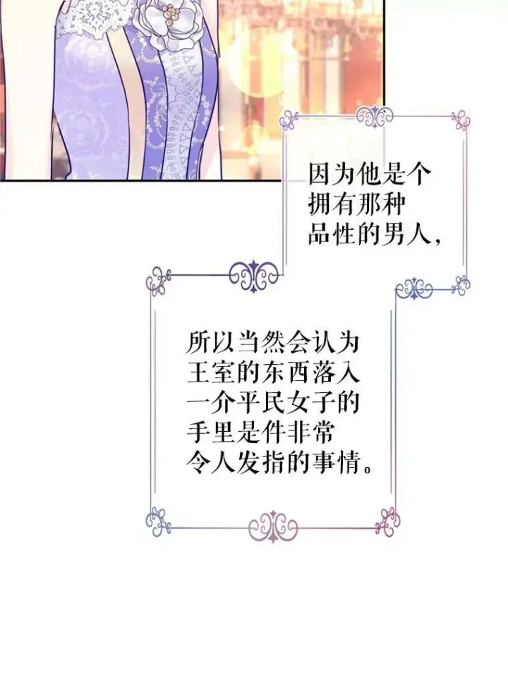 《让我们转变剧情风格》60.骗子图52