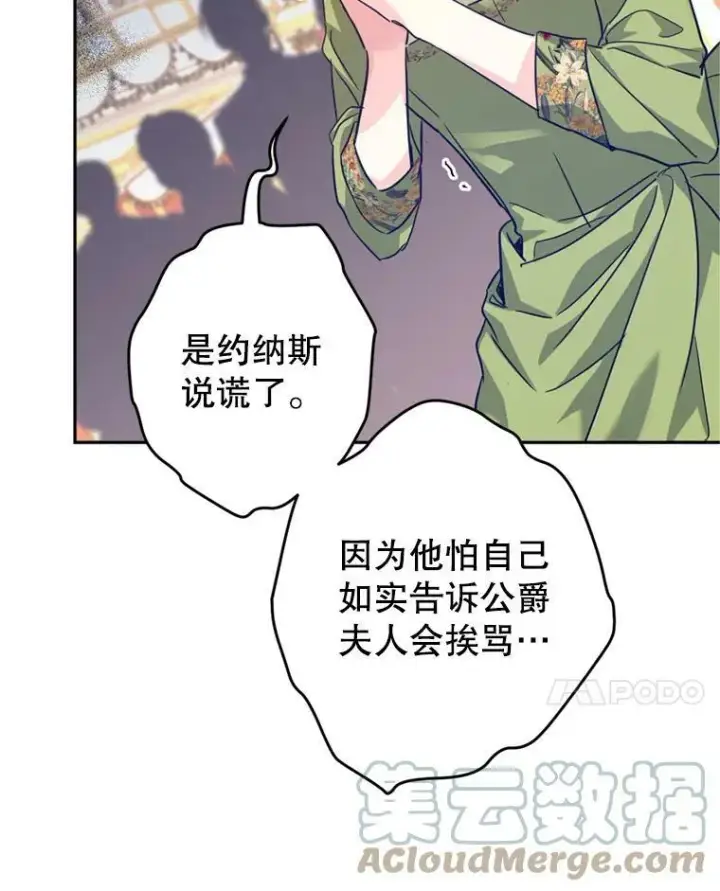 《让我们转变剧情风格》60.骗子图81