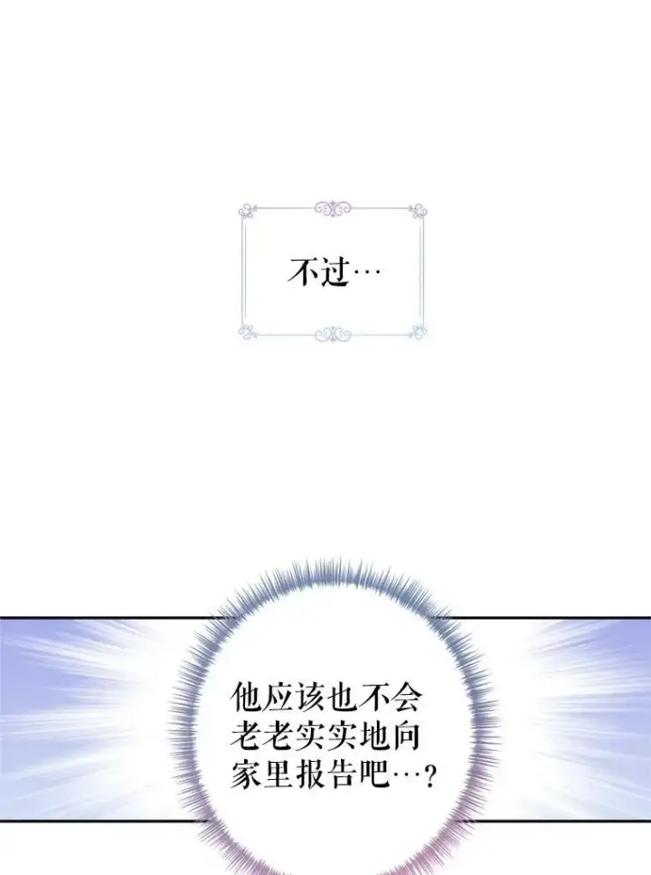 《让我们转变剧情风格》60.骗子图84