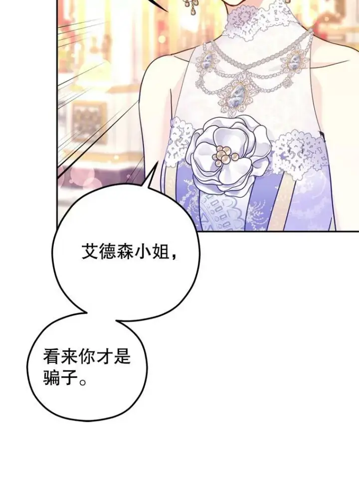《让我们转变剧情风格》60.骗子图92