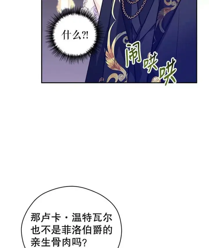 《让我们转变剧情风格》61.罪行？图20
