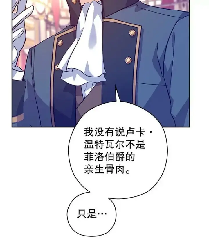 《让我们转变剧情风格》61.罪行？图23