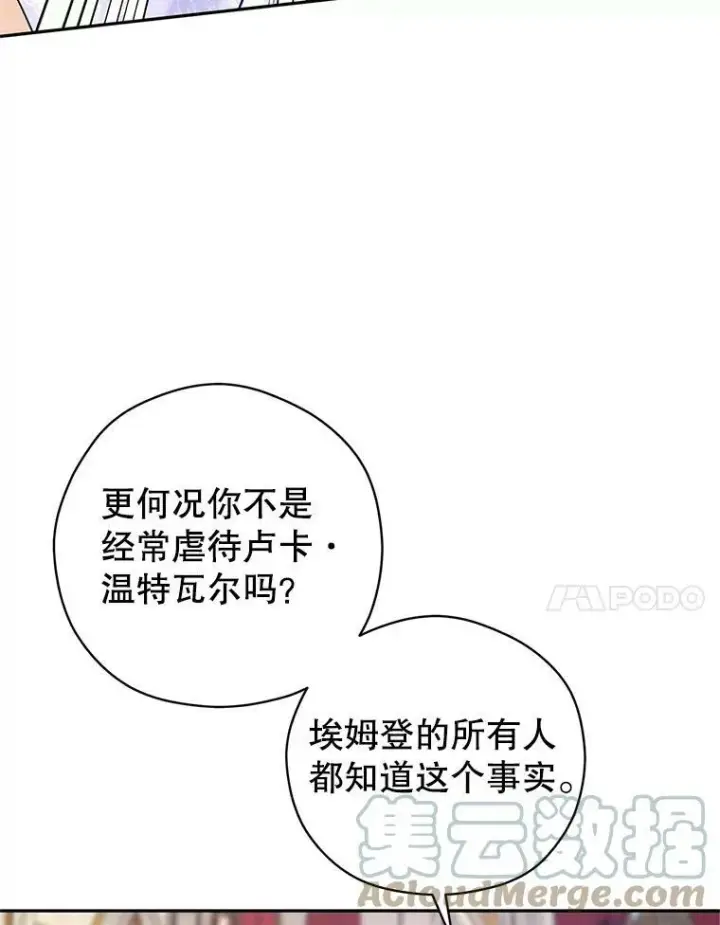 《让我们转变剧情风格》61.罪行？图29