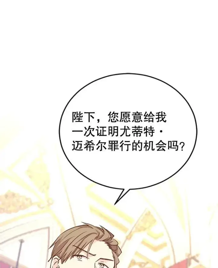 《让我们转变剧情风格》61.罪行？图3