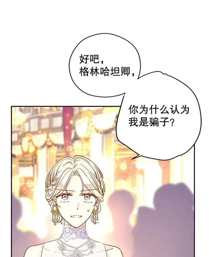 《让我们转变剧情风格》61.罪行？图7