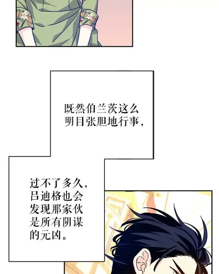 《让我们转变剧情风格》61.罪行？图87