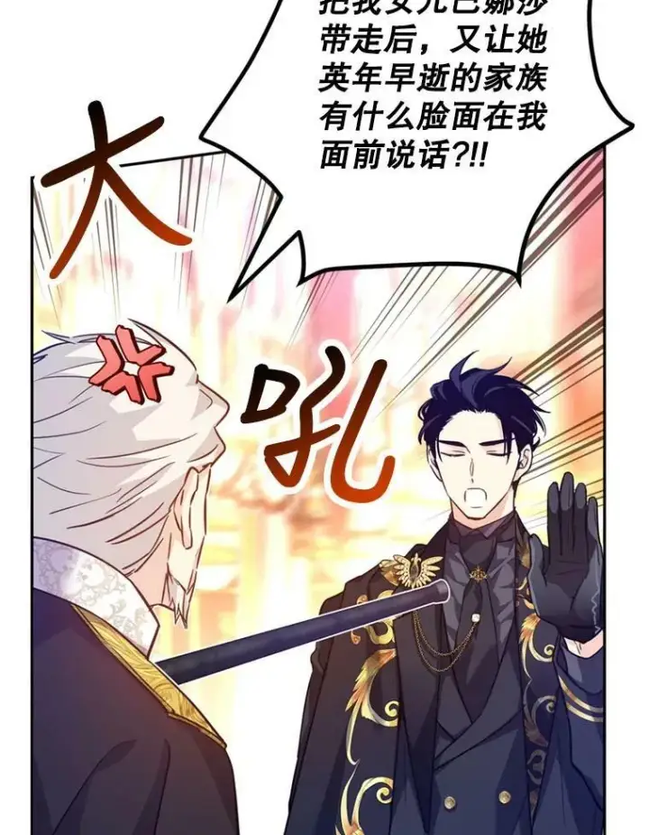 《让我们转变剧情风格》62.先王登场图104