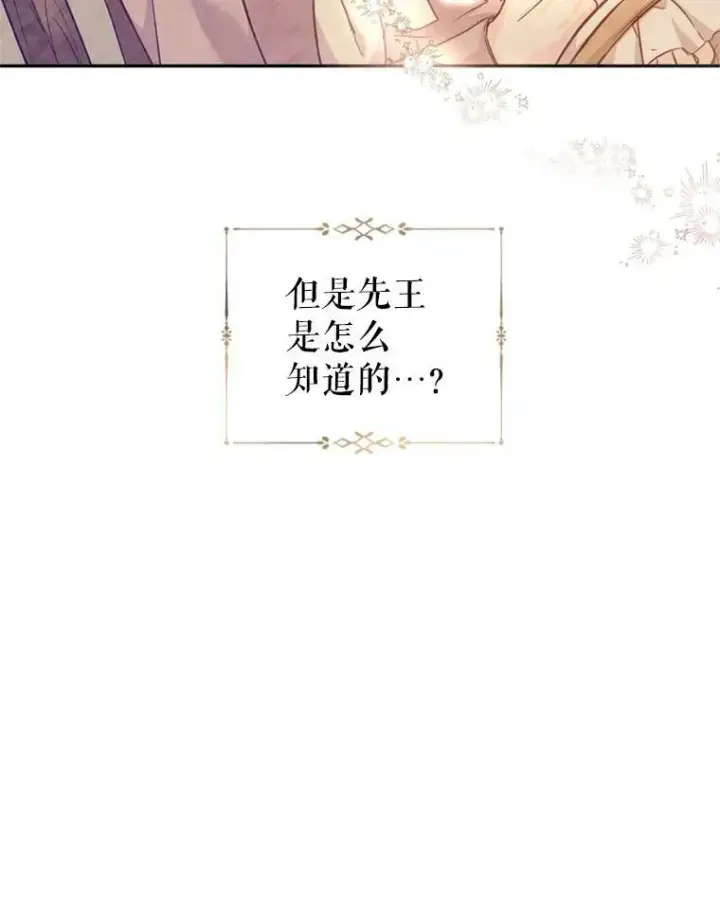《让我们转变剧情风格》62.先王登场图50