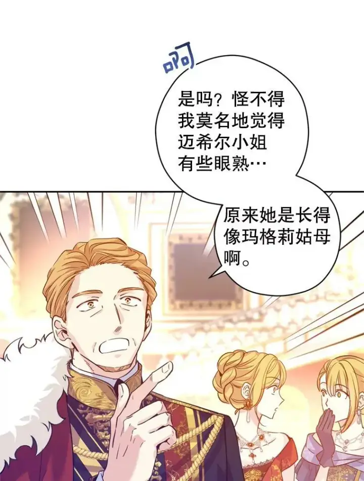 《让我们转变剧情风格》62.先王登场图64