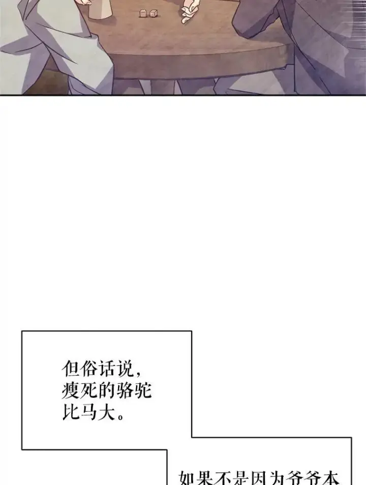 《让我们转变剧情风格》62.先王登场图70