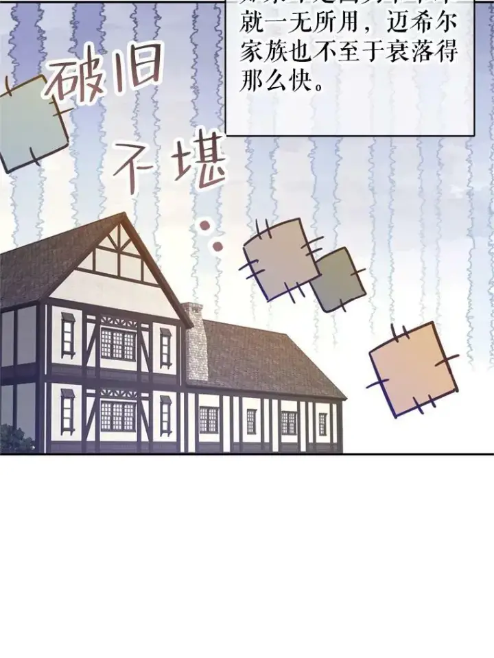 《让我们转变剧情风格》62.先王登场图71