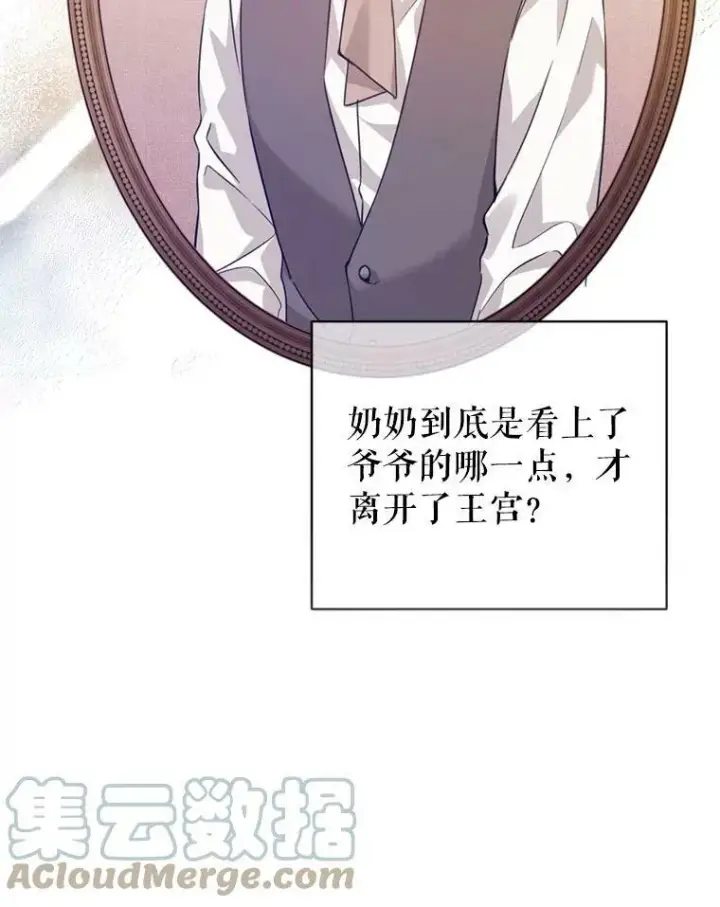 《让我们转变剧情风格》62.先王登场图73