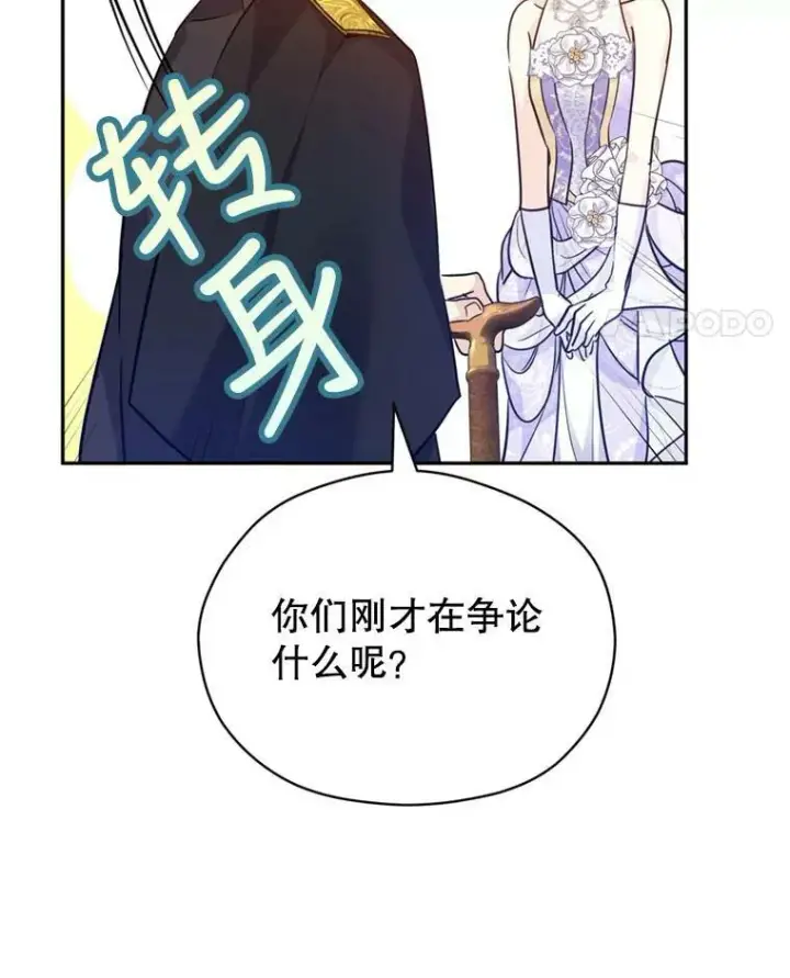 《让我们转变剧情风格》62.先王登场图82